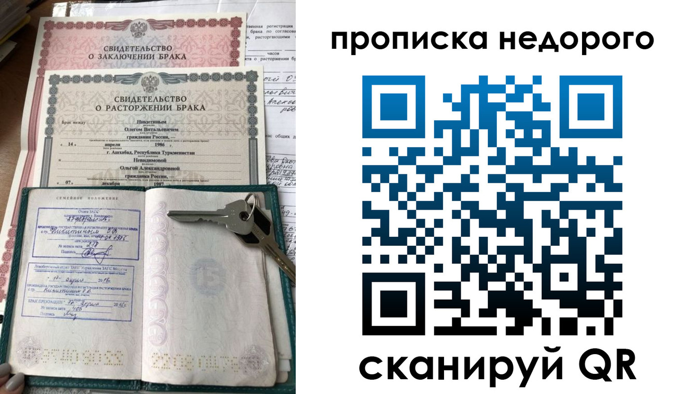 прописка в Кинеле