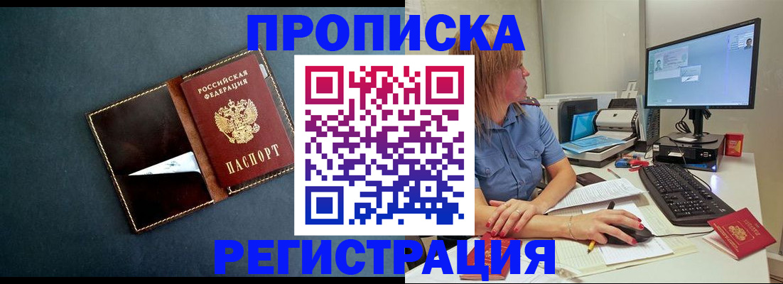 прописка в Кинеле