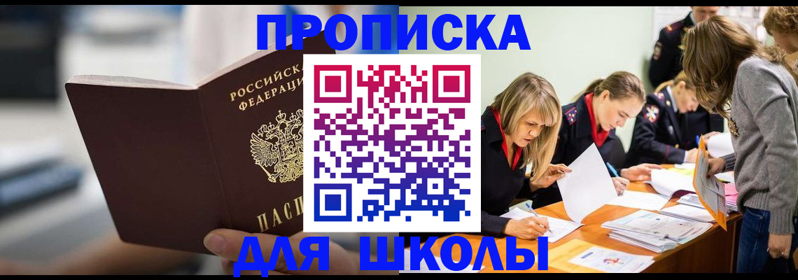 где прописаться в Кинеле