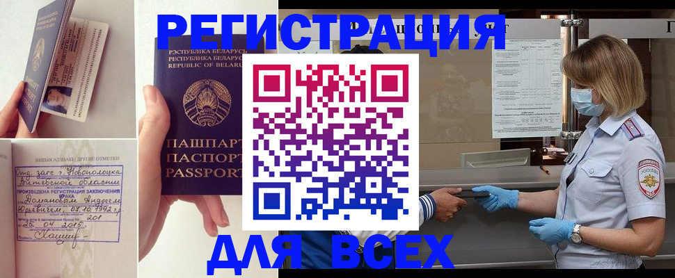 миграционный учет в Кинеле