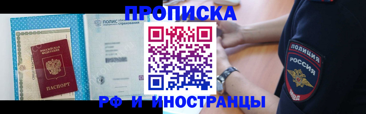 временная регистрация 2025 в Кинеле