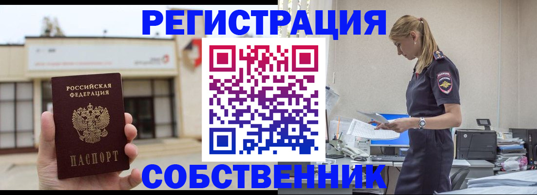 временная регистрация для школы в Кинеле