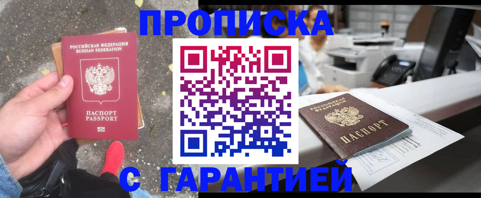 временная регистрация 2025 в Кинеле