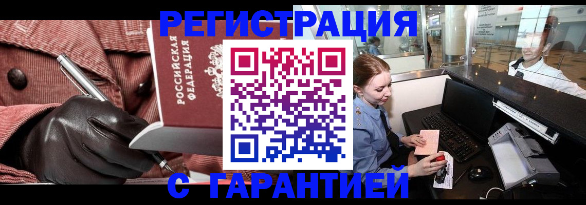 временная регистрация адрес в Кинеле