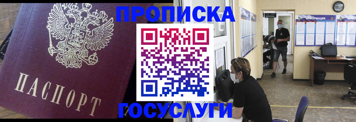 прописка законно в Кинеле